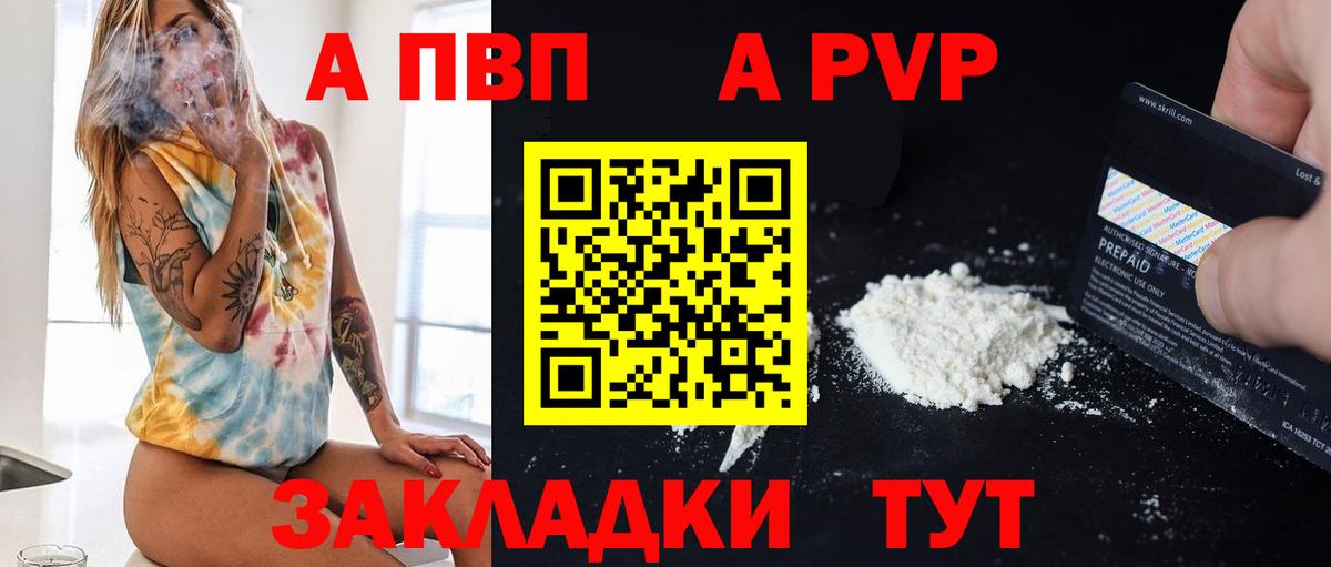 Альфа ПВП кристаллы Тихвин