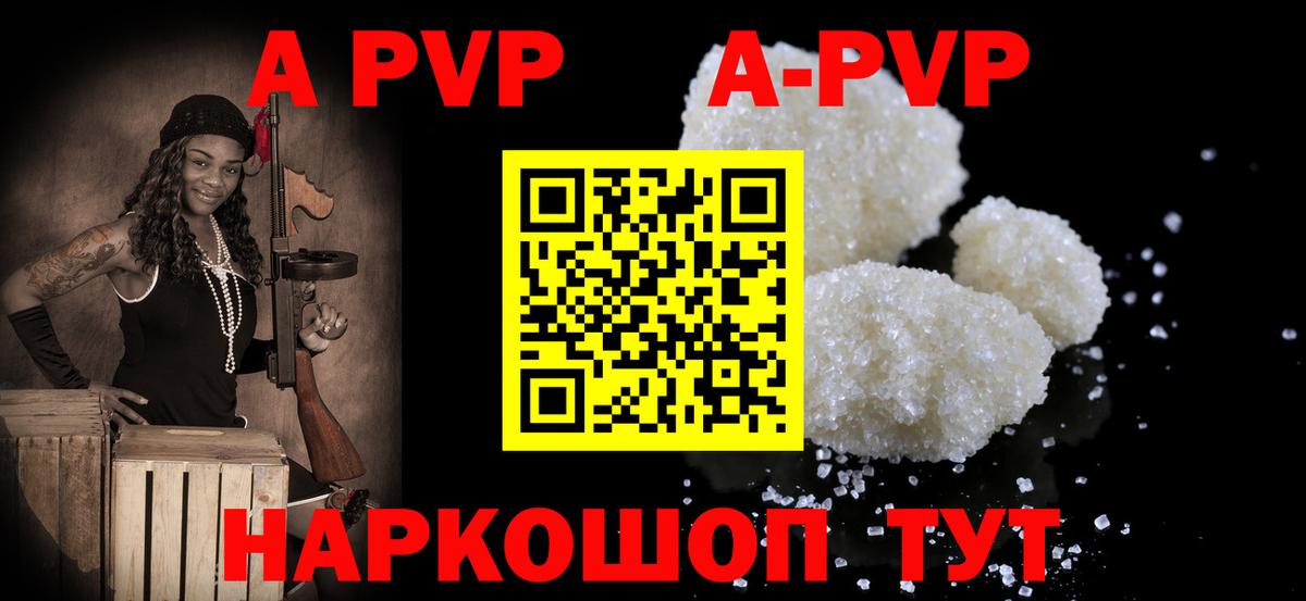 А ПВП Crystall  A-PVP мука  Alpha-PVP VHQ  APVP  где найти наркотики  Вход с VPN  Тихвин 