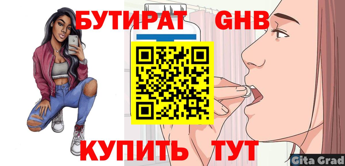 Бутират BDO  Вход с VPN  Тихвин 