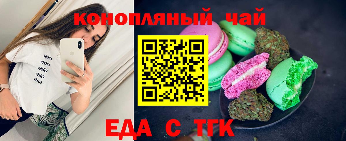 Тихвин  Еда ТГК конопля  Вход с VPN 