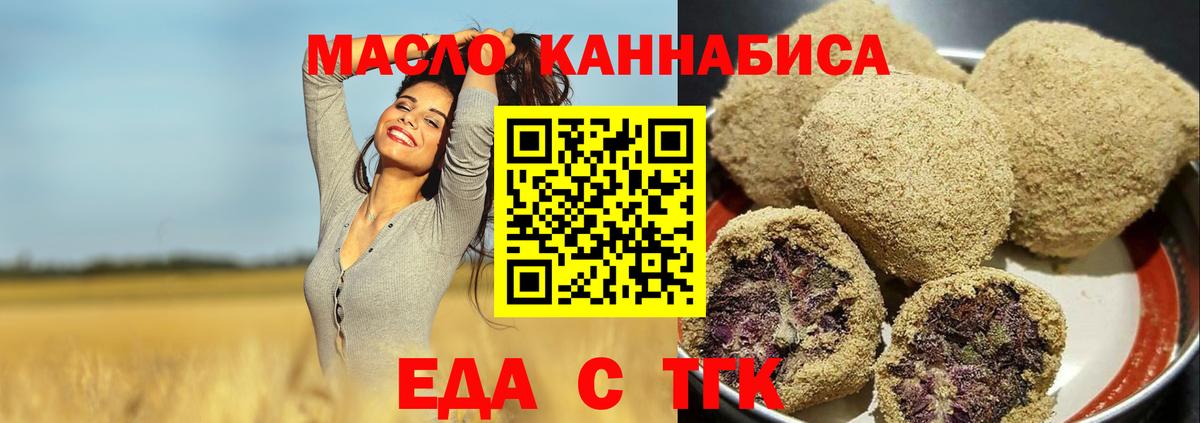 Еда ТГК конопля Тихвин