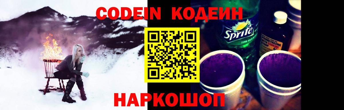 Кодеин напиток Lean (лин) Тихвин