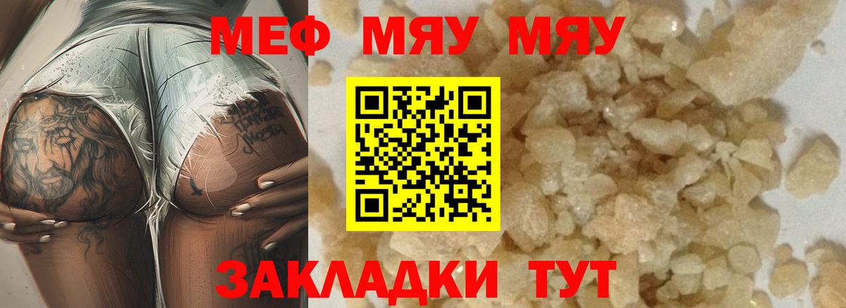 Меф мяу мяу кристаллы Тихвин