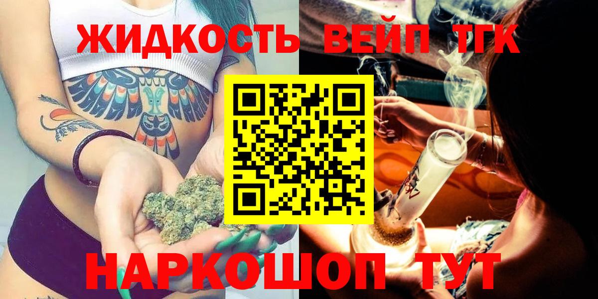 ТГК вейп с тгк  ТГК жижа  Тихвин  Вход с VPN 